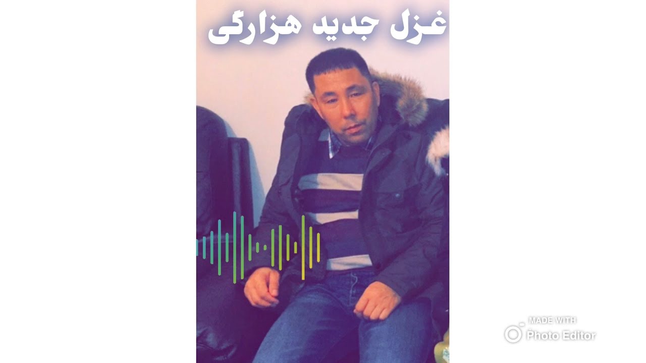 ‎بهترین غزل جدید هزارگی/ Ghazal Hazaragi 2022