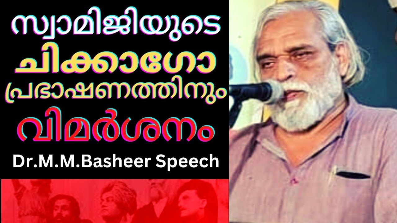 സ്വാമി വിവേകാനന്ദൻ്റെ ശബ്ദം ഉൾപ്പെടുത്തിയിട്ടുണ്ട്.Swamy Vivekanandan's Historic Speech of Chicago