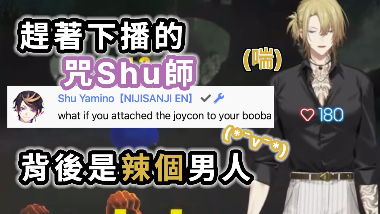 【Luxiem中字】咒Shu師趕著下播的原因 彩虹EN