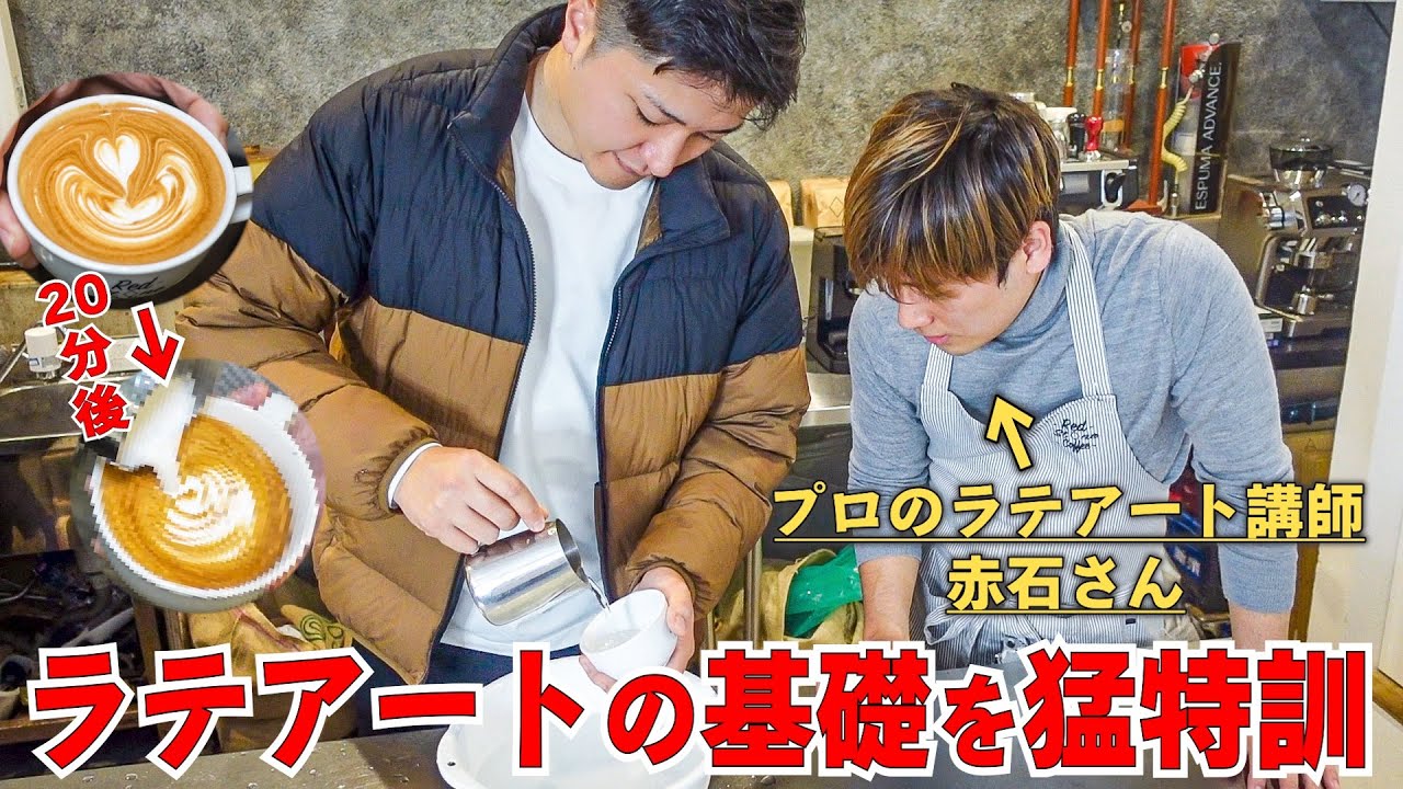 【プロに学ぶラテアートの基礎】年間250セミナーの講師にスチームから描き方まで20分で伝授してもらった結果…《RED STONE COFFEE赤石さん》