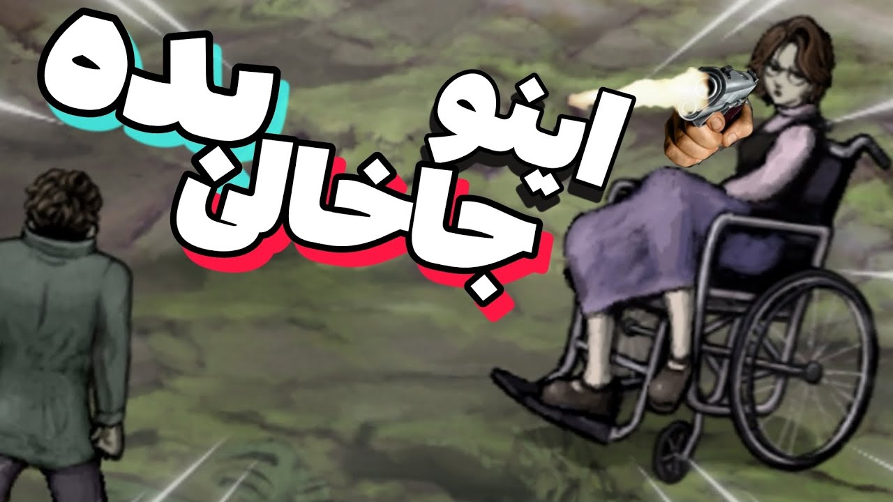 بعد از یه سال پارت جدید گرسنگی و ترس گذاشتم🤷‍♂️