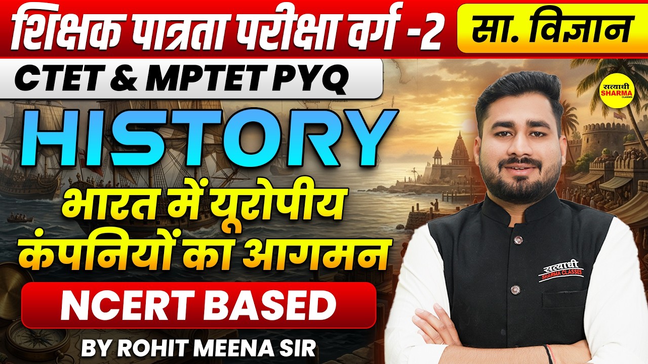 HISTORY | MPTET VARG-2 VACANCY 2026 | SHIKSHAK PATRATA PARIKSHA | VARG-2 EXAM HISTORY BY ROHIT SIR