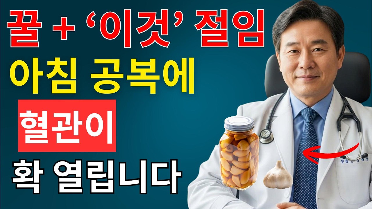 꿀을 이렇게 먹으면 혈관이 다시 젊어집니다!꿀절임, 7일의 놀라운 변화 | 시니어채널