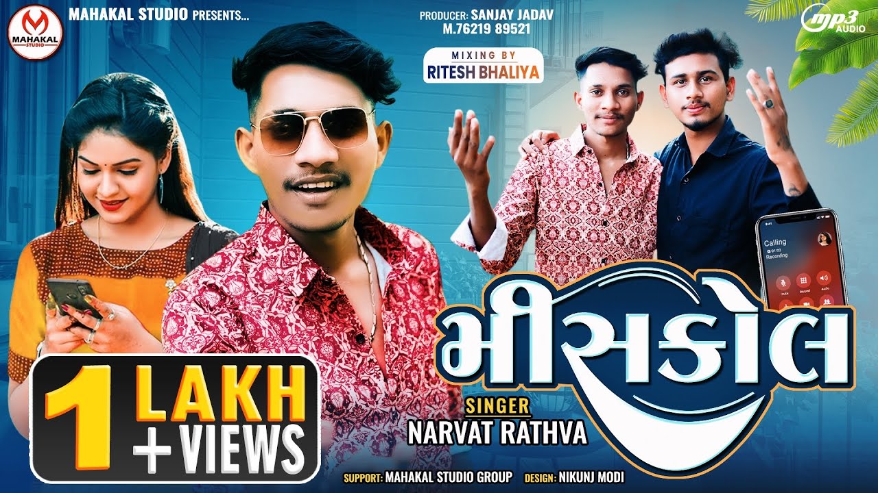 Narvat Rathva New Timli 2023||Misscall||Narvat Rathva||મીસકોલ||ન્યુ ટીમલી નરવત રાઠવા||New Timli 2023