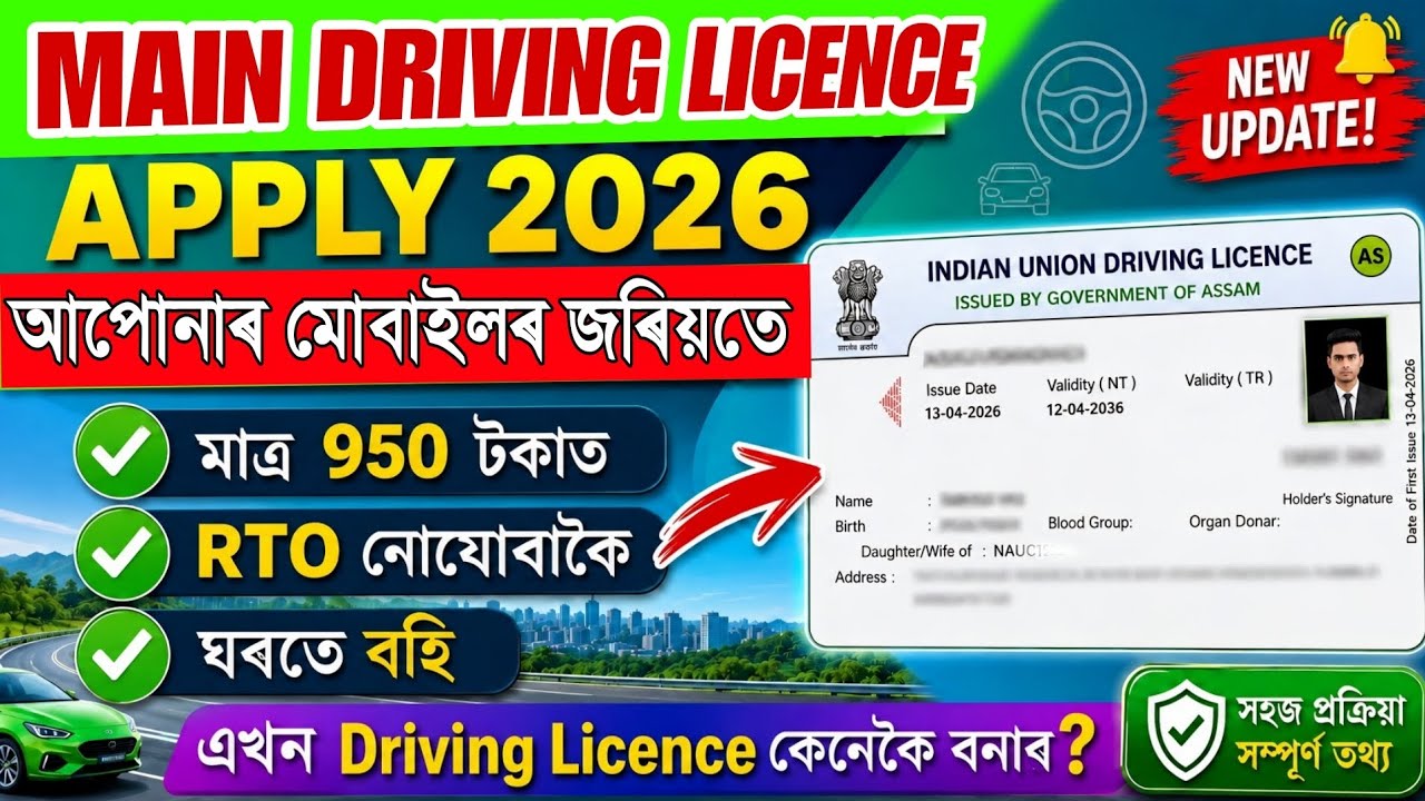 Main Driving Licence Apply 2026 | Driving Licence Apply Online Assam | Mobile Se Apply | ₹950 Only