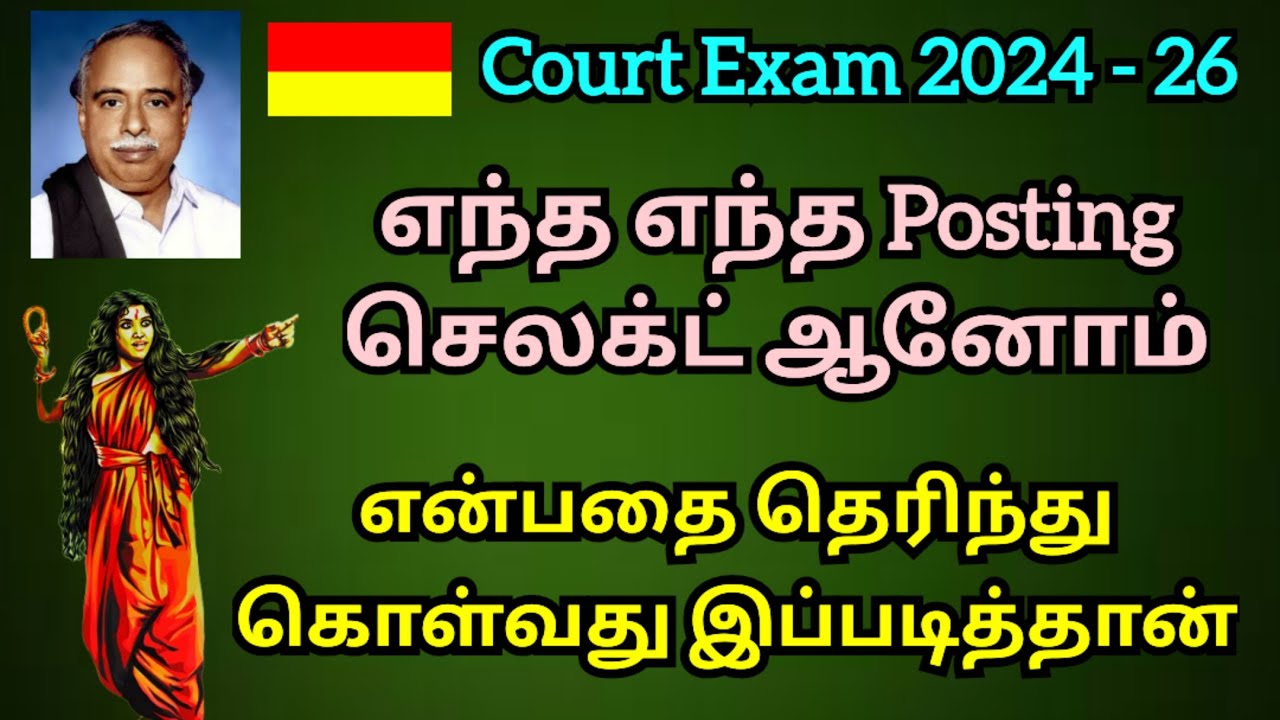 Court masalchi exam cut off | court watchman exam skill test cutoff details| court OA exam cutoff