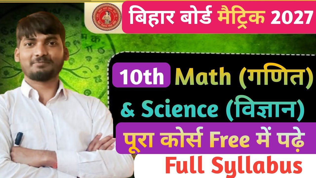 10th Science & Math Complete Syllabus Bihar board 2027 || Class 10 Science Syllabus 2027 Bihar Board