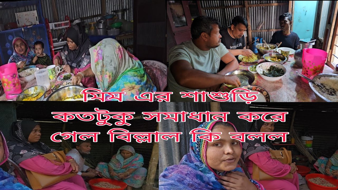 বিল্লাল ওর মাকে নিয়ে এসে কি সমাধান করে গেল /khuki vlogz