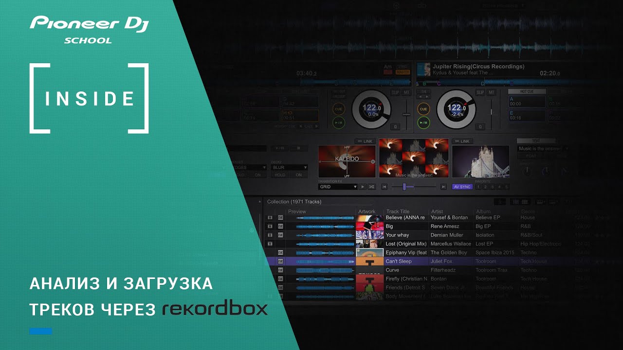 Анализ и загрузка треков на USB через rekordbox  [ INSIDEproject ]