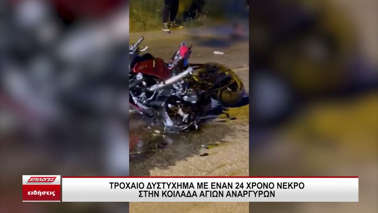 Σέρρες: Τροχαίο δυστύχημα με έναν 24χρονο νεκρό στην κοιλάδα των Αγίων Αναργύρων