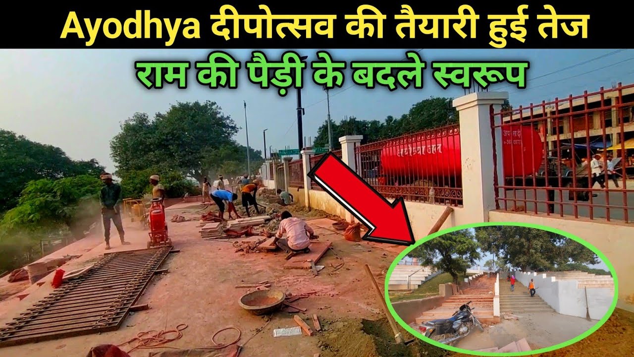 ayodhya development/Ram ki pedi ayodhya/ram ki pedi redevelopment update/ayodhya latest update/