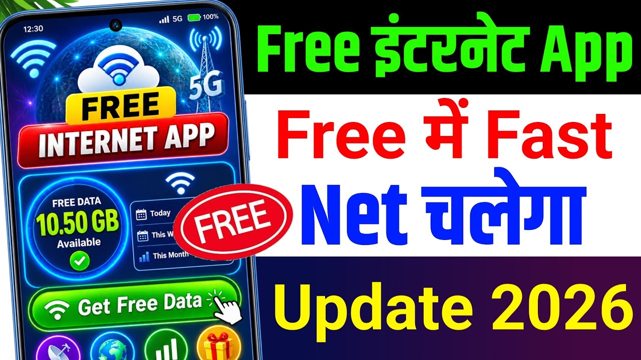 Free Internet App 2026 | Free Internet Data Kaise Milega? 😱 Free Me Internet Kaise Chalaye | Reality