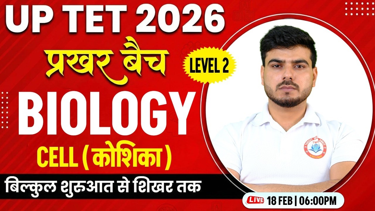 UPTET 2026 Science | UPTET Biology प्रखर बैच Demo, UP TET Best Batch, UPTET Biology By Akash Sir