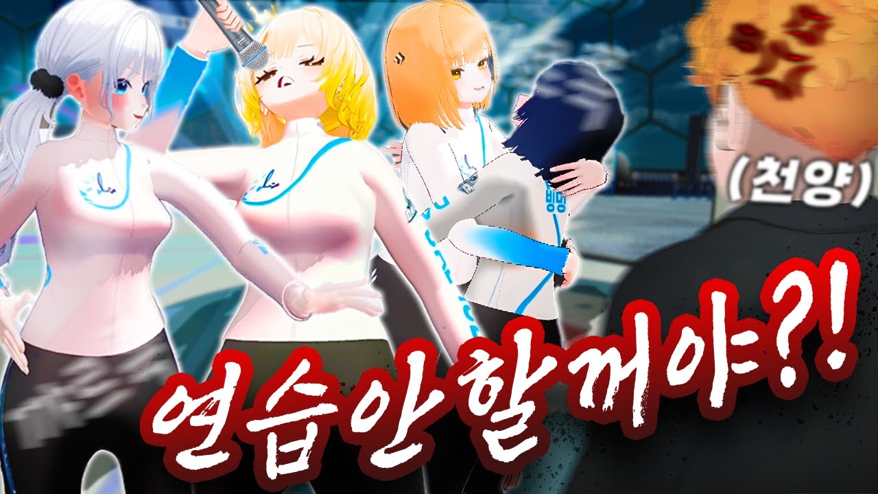 천양님 그래도 저희 팀 사랑하시죠? ㅣ릴파 동계 스포츠 대회 2편