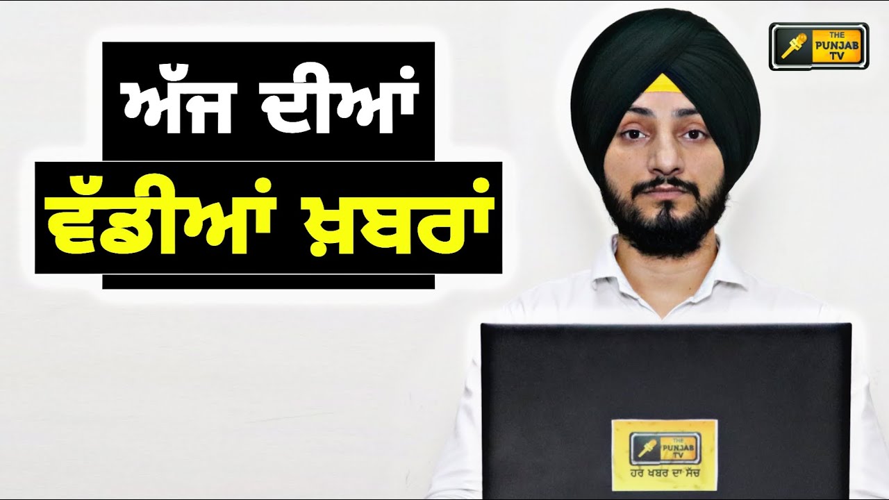 ਪੰਜਾਬੀ ਖ਼ਬਰਾਂ | Punjabi News | Punjabi Prime Time | Bhagwant Maan | Judge Singh Chahal | 12 Oct 22