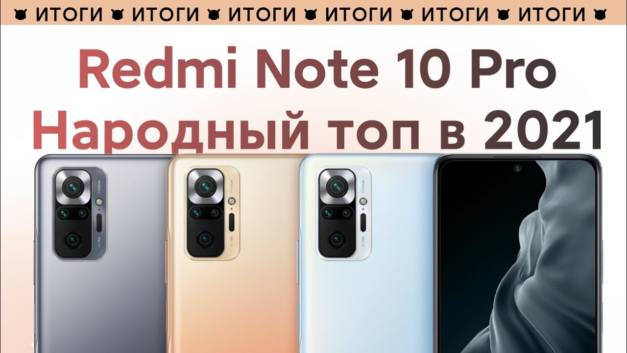 📲 НОВАЯ ЛИНЕЙКА REDMI NOTE - НОВЫЙ ТОП ПРОДАЖ | REDMI NOTE 10 PRO МЕНЯ УДИВИЛ!