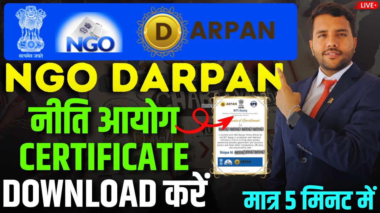 Download NGO Darpan नीति आयोग Registration Certificate मात्र 5 मिनट में