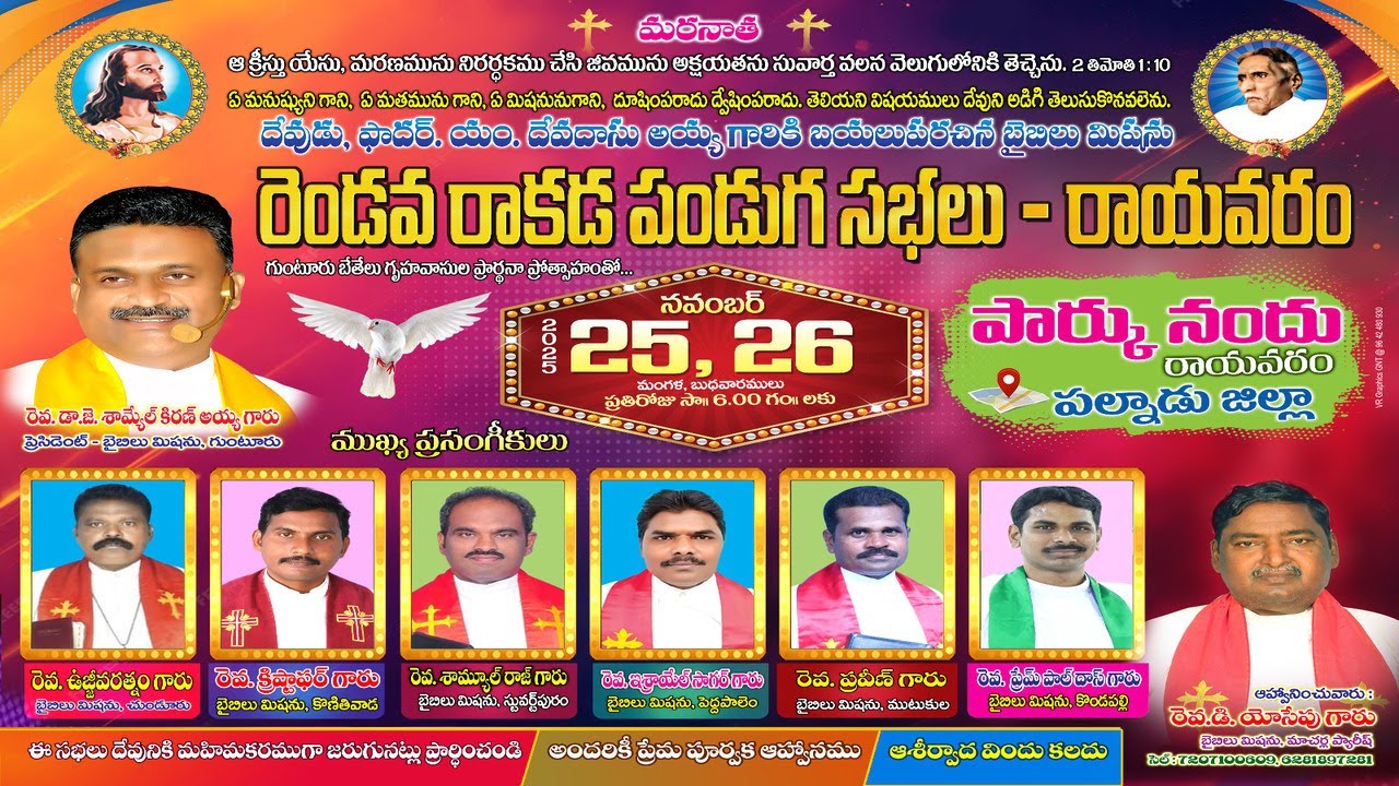 రెండవ రాకడ పండుగ  సభలు రాయవరం  2-వ రోజు   [26.11.2025 ]