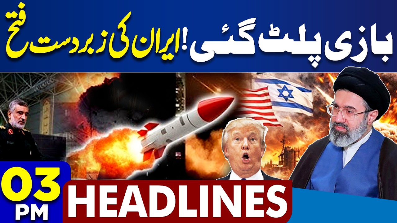 Iran-US & Israel | Iran Launches Missile Attack on Israel | Dunya News Headlines 3:00 PM | 22 MAR 26