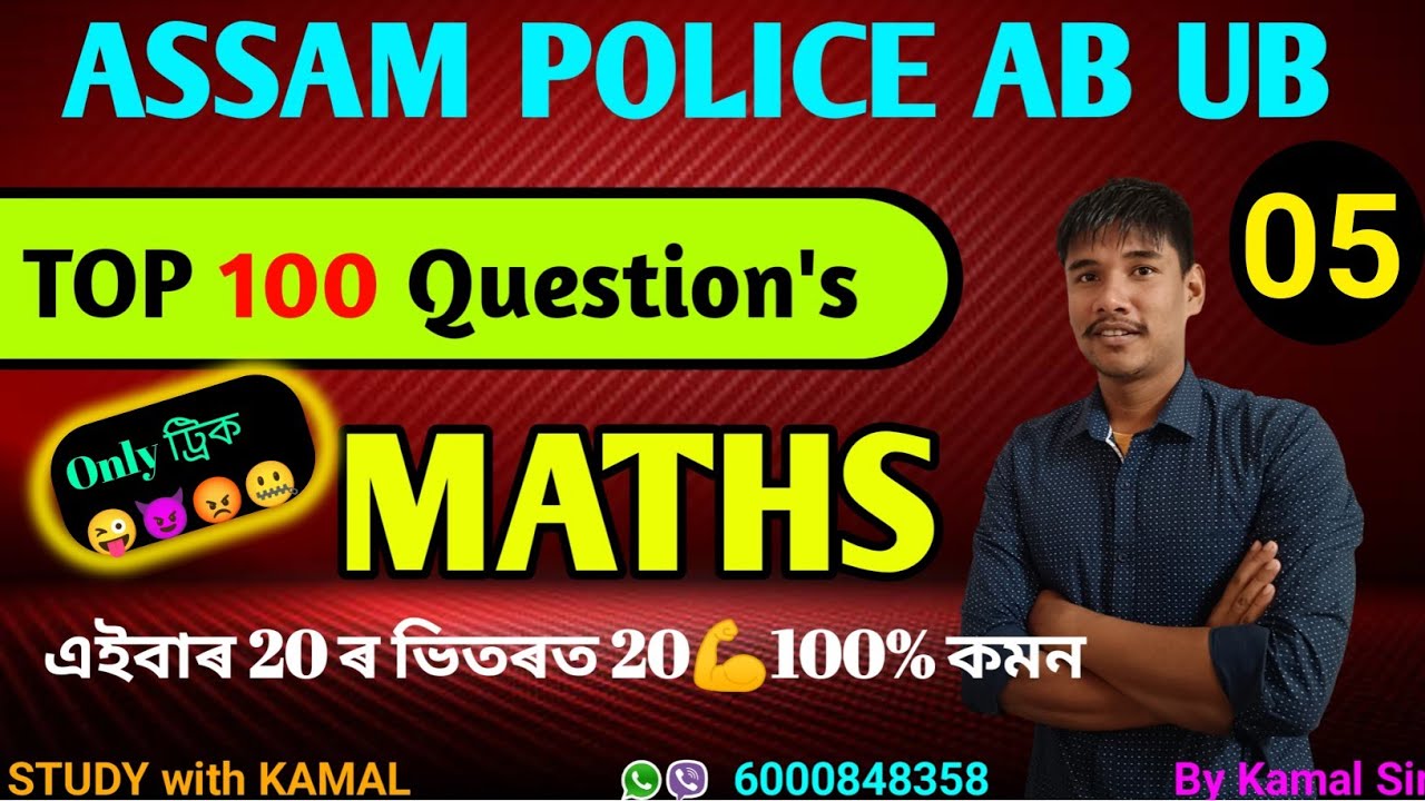 Assam Police AB UB Maths ll Maths Top 50 Questions💥Contc: 6000848358💥Part:05 #maths #assampolice