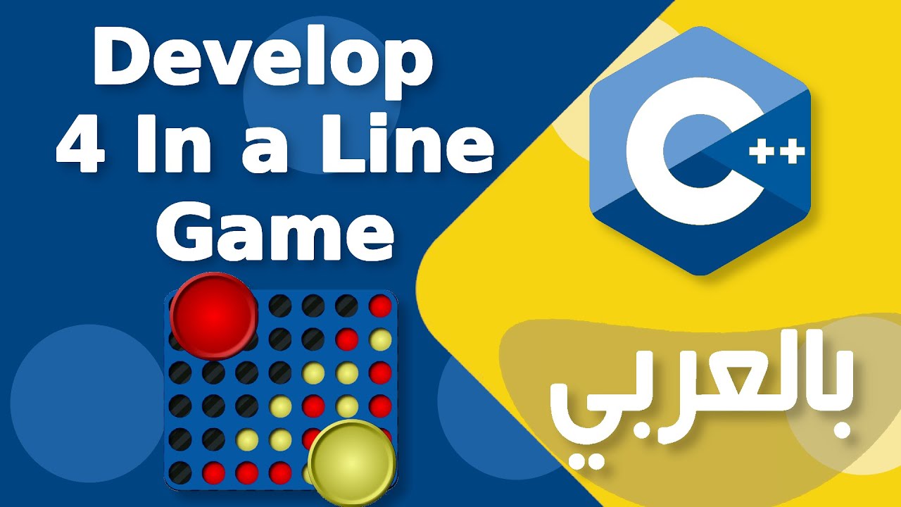 4 in a line game in CPP | برمجة لعبة Connect 4 بستخدام سي بلس بلس