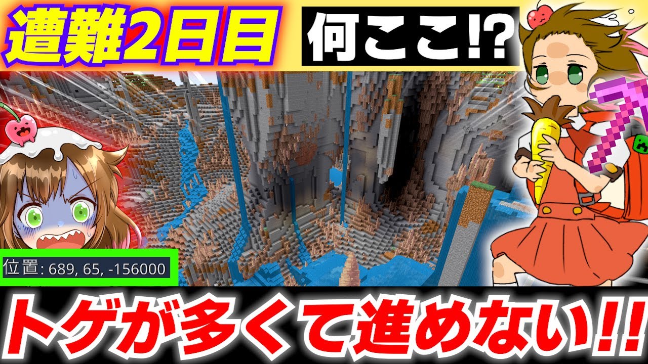 【大遭難中】絶対にここでダイヤと鉄を探すなよ？ｗｗ【マイクラ1.20】Part 42