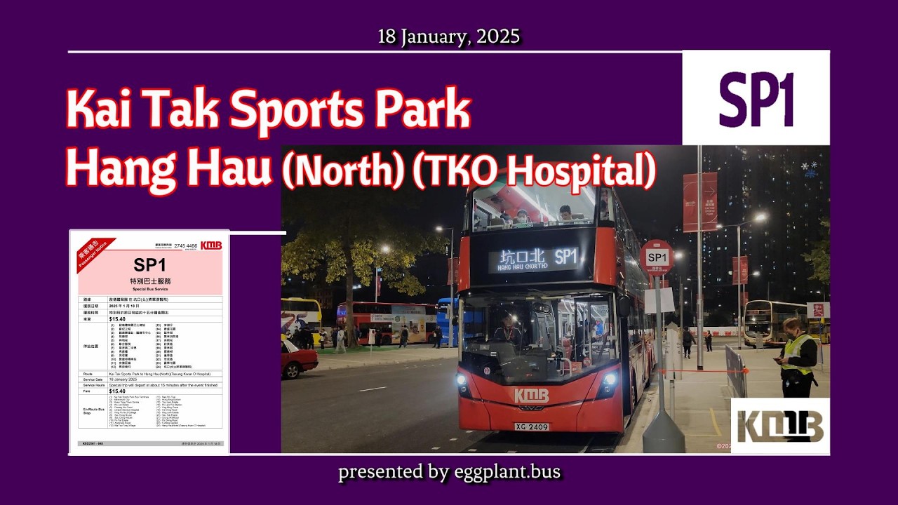 【啟德園首航】🇭🇰Hong Kong Bus KMB SP1 V6B184 @XG2409 Kai Tak Sports Park🍆Hang Hau North 啟德體育園🍆坑口北