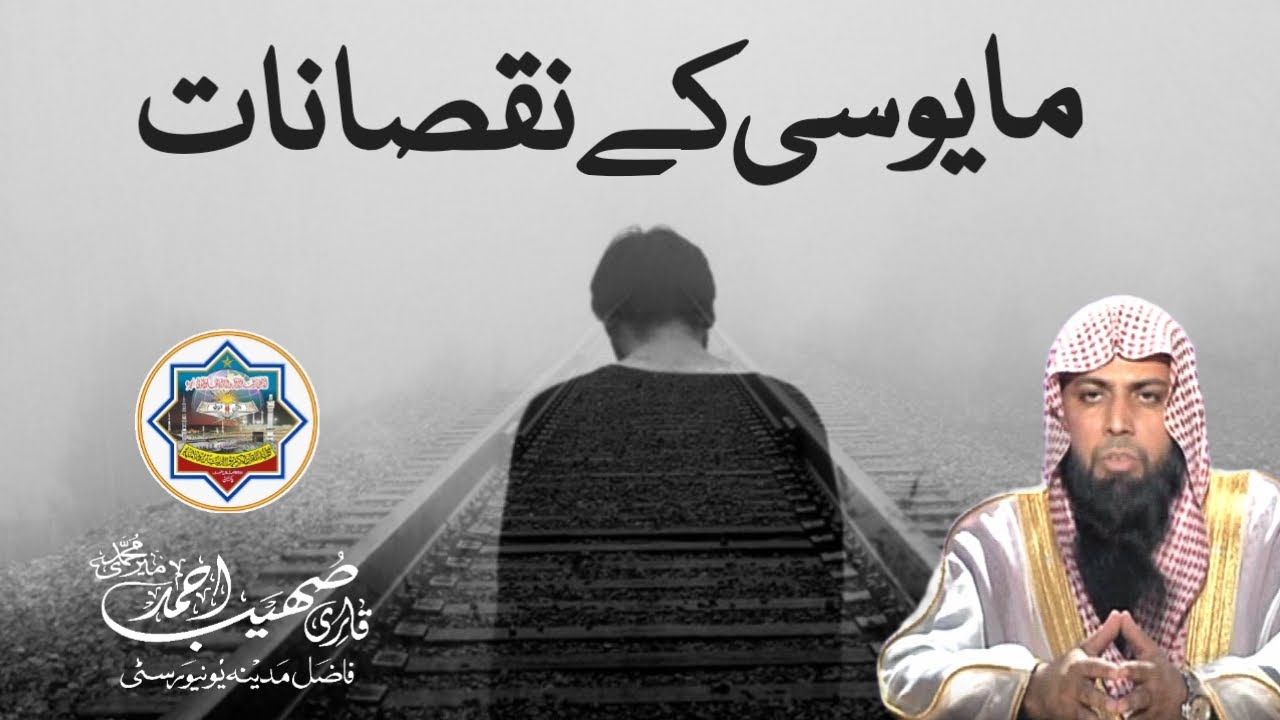 Mayoosi Ke Nuqsanat - Qari Sohaib Ahmed Meer Muhammadi New Bayan 2023