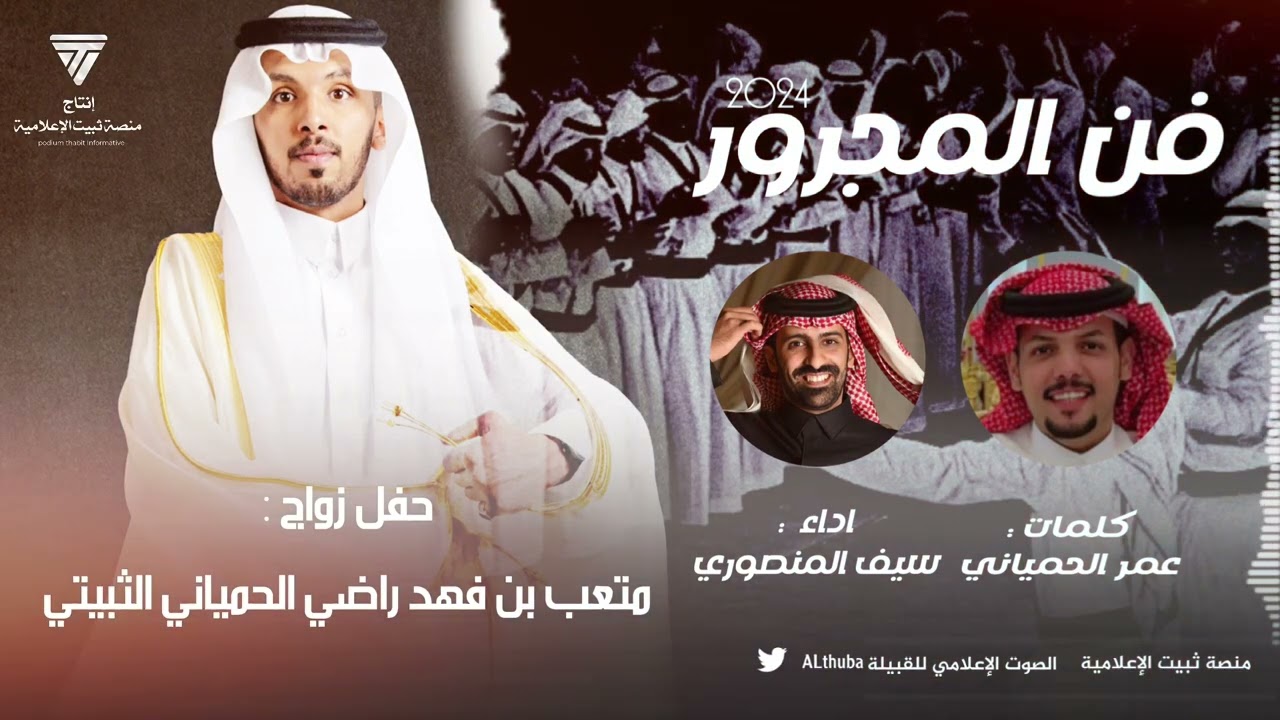 مجرور  || كلمات : عمر الحمياني واداء :سيف المنصوري