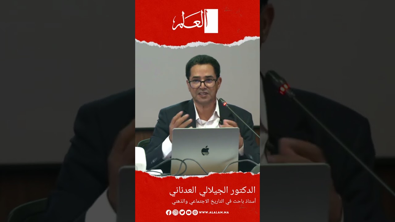 المحاضرة الكاملة للأستاذ العدناني من خلال مؤلفه 
