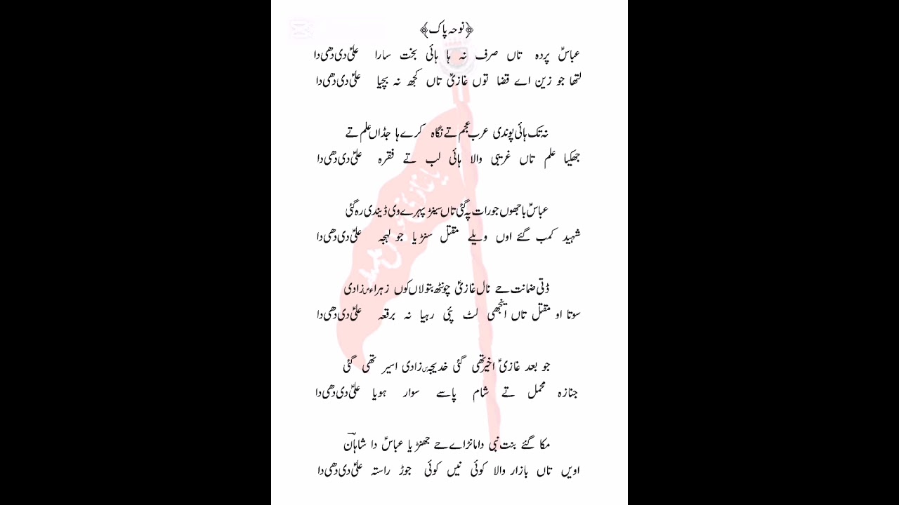 New Noha 2026_Abbas as Parda Tan Sirf Na Ha Hae Bakht Sara Ali Di Dhe Da_Syed Shahan Shah Naqvi