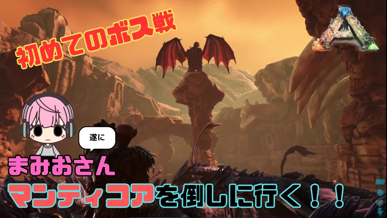 【ARK】やっとボス戦だぜ！夏休みに始めたスコーチドアースを終わらせるぞ！