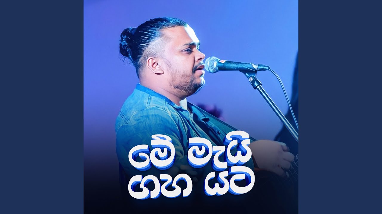 Me Mai Gaha Yata (Acoustic Version)