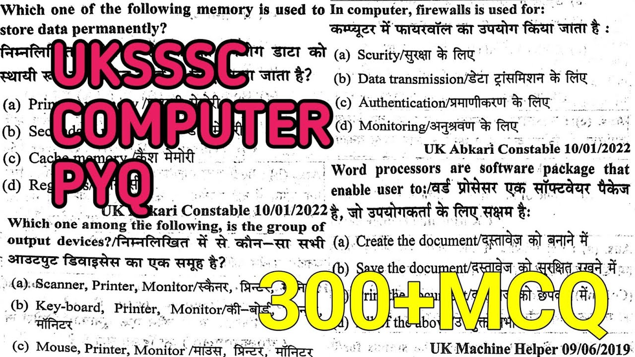 Uksssc द्वारा पूछे गए Computer के प्रश्न,uksssc Computer previous year question,Computer for uksssc 
