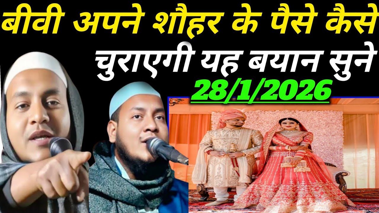 Maulana Hussain Salafi ki Taqrir||Biwi  Shauhar||Maulana Hussain Salafi Ka Naya Jalsa