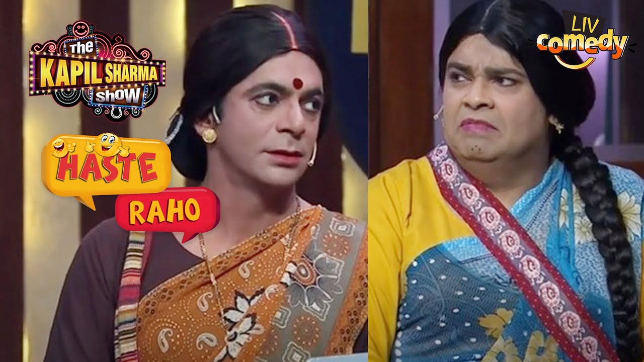 Rinku Devi और Santosh का मुँह देखकर करोड़ो लोगों का हुआ नुकसान  | The Kapil Sharma Show I Haste Raho