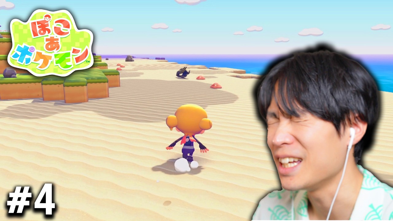 【ぽこポケ】フワンテ！ゆめしまへ連れって！顔出し実況プレイ！#4【ぽこあポケモン】