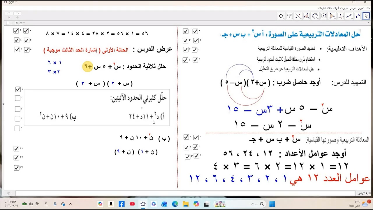 تحليل وحل المعادلات التربيعية