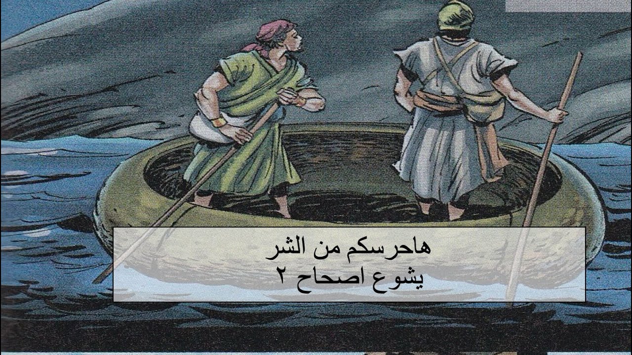 سفريشوع  -  هاحرسكم من الشر - درس الكتاب الاسبوعي - ابونا ماركوس فوزي