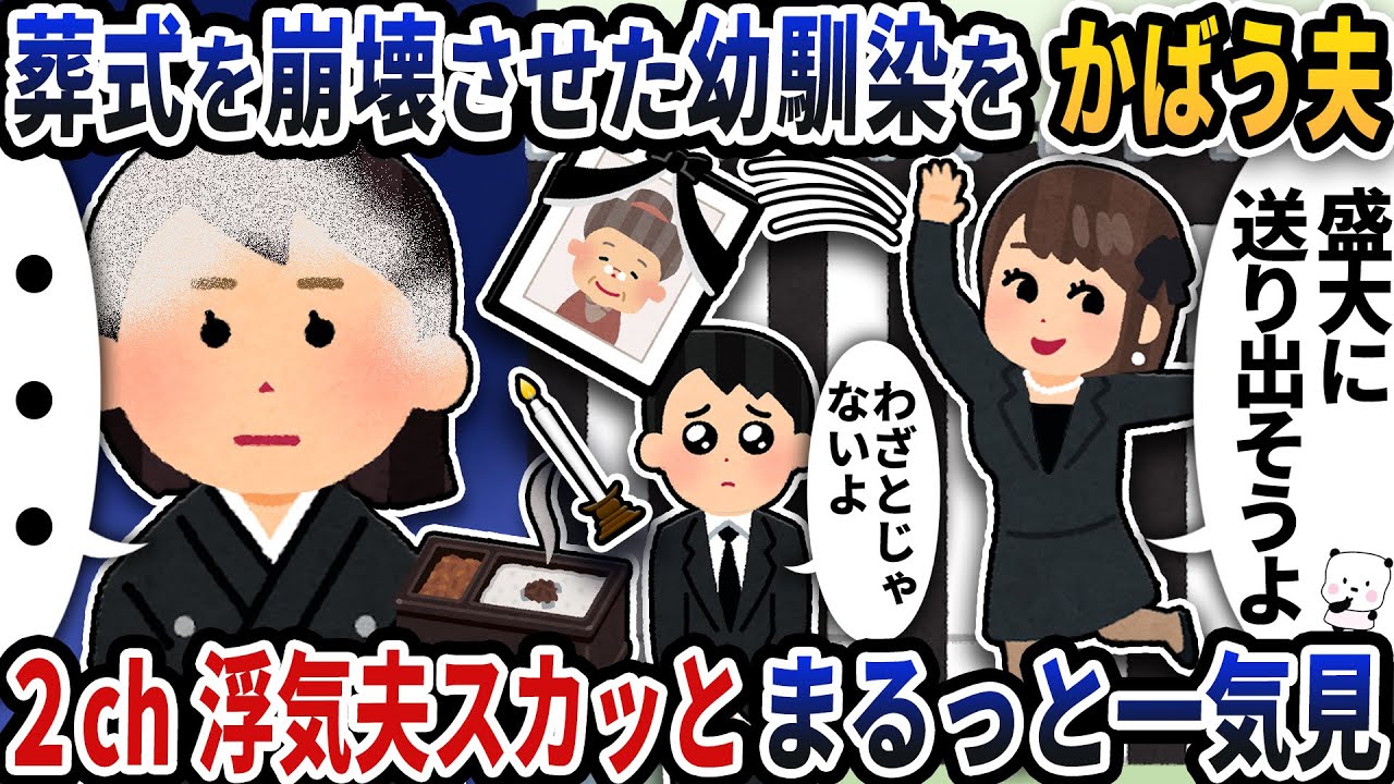 【2ch修羅場】自分の事は棚に上げる浮気エネ夫スカッと人気動画5選まとめ総集編【作業用】【伝説のスレ】【2ch修羅場スレ】【2ch スカッと】