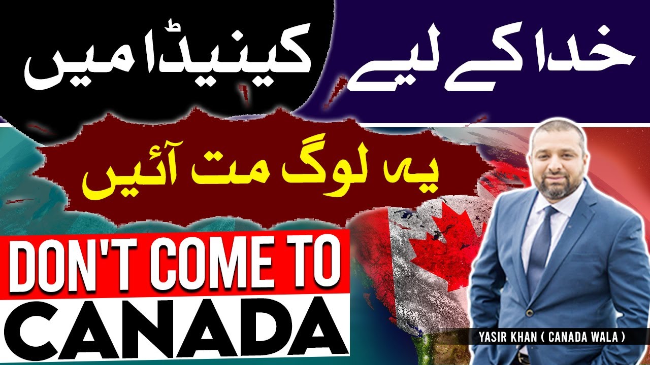 DON'T Come to Canada 🇨🇦 in 2024 | خدا کے لئے یہ لوگ کینیڈا مت آئیں