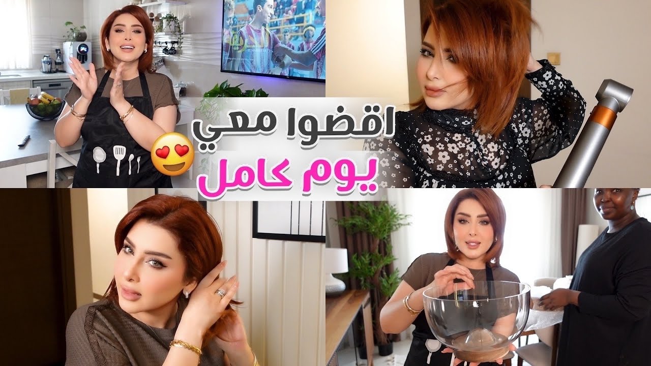 اقضو يوم كامل معي 😍روتيني الصحي طبخ عناية تنظيف