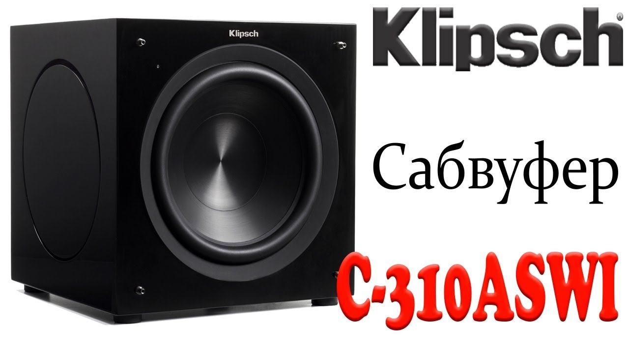 Klipsch C-310ASWI сабвуфер. Конструкция и особенности