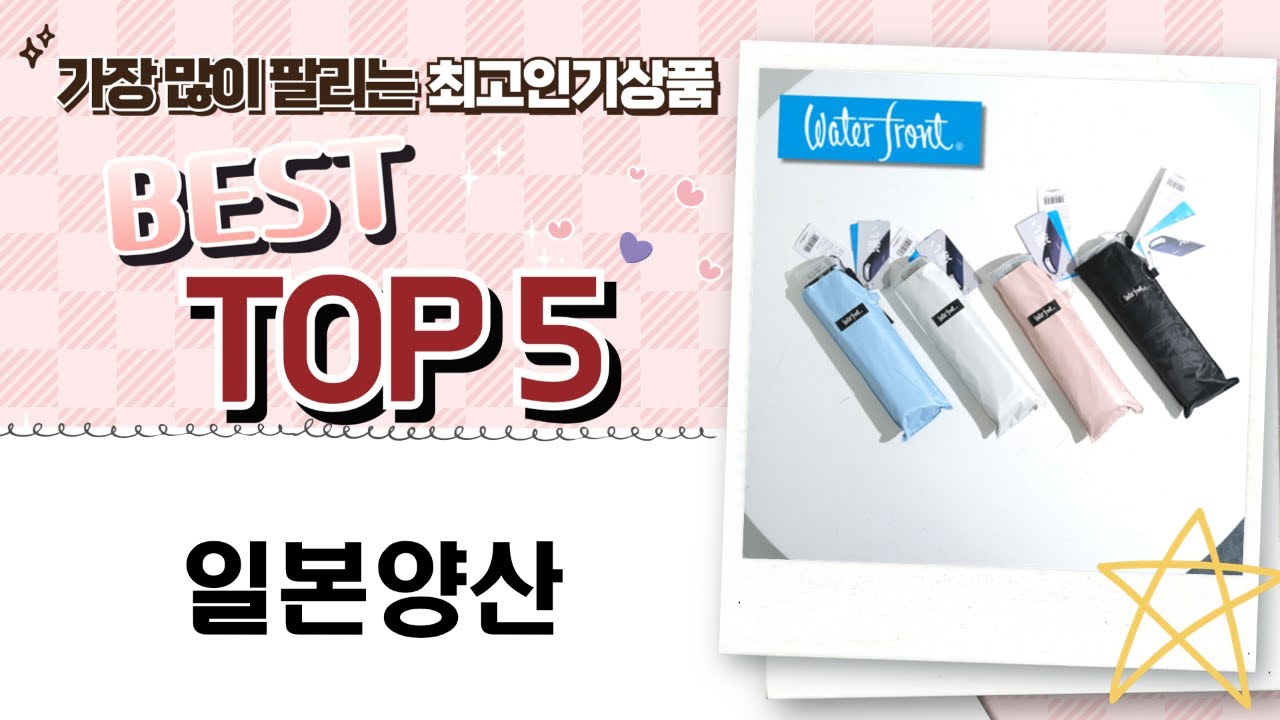 일본 양산 추천: UV 99% 차단! 암막 우산  초경량 양산 비교 분석