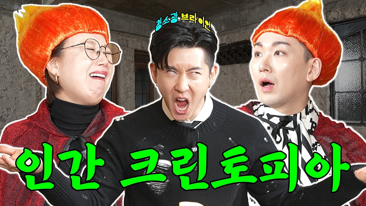 [SUB] 브라이언 때문에 3회 만에 문 닫습니다. 이제 누가 칭찬해 주냐…ㅣ 칭찬지옥 EP.03 브라이언ㅣ박미선 김호영
