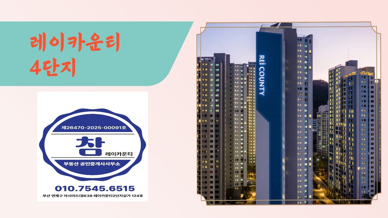 레이카운티 4단지장점&59B㎡(타워형구조)안내