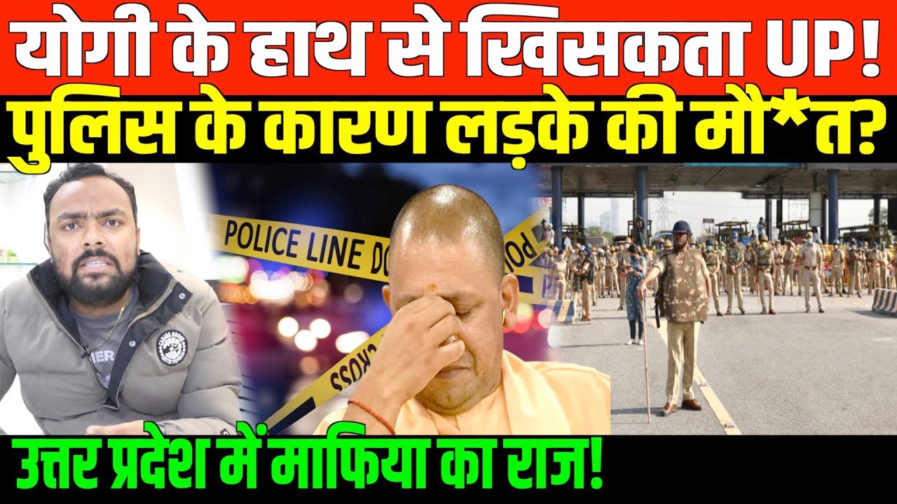 UP के चित्रकूट में 13 साल के लड़के की हत्या! | 13 year old boy killed in UttarPrdesh's Chitrakoot