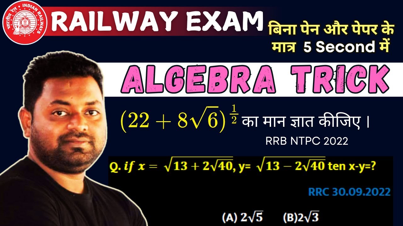 Algebra Trick -1| Railway Exam Previous Year Algebra Questions