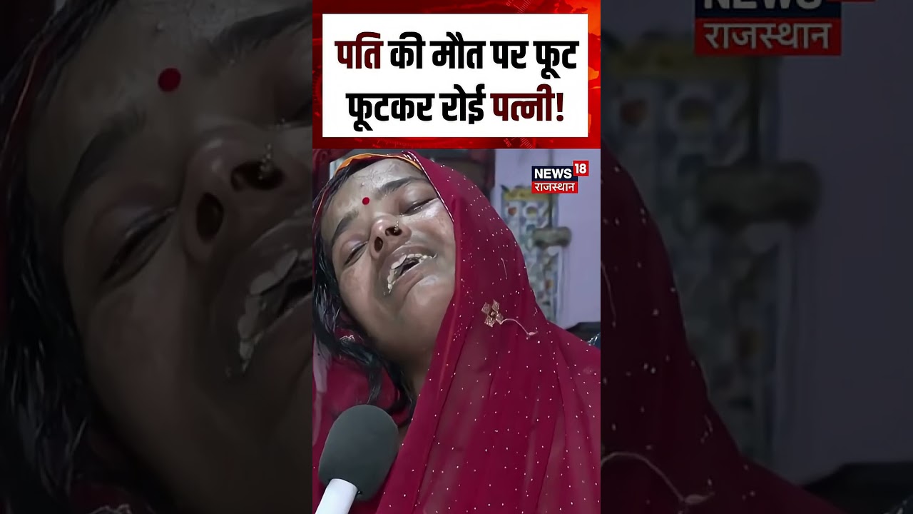 Viral Video : पति को याद करते ही छलक पड़े आंसू!| N18S | Viral News | Top News | Breaking |Emotional