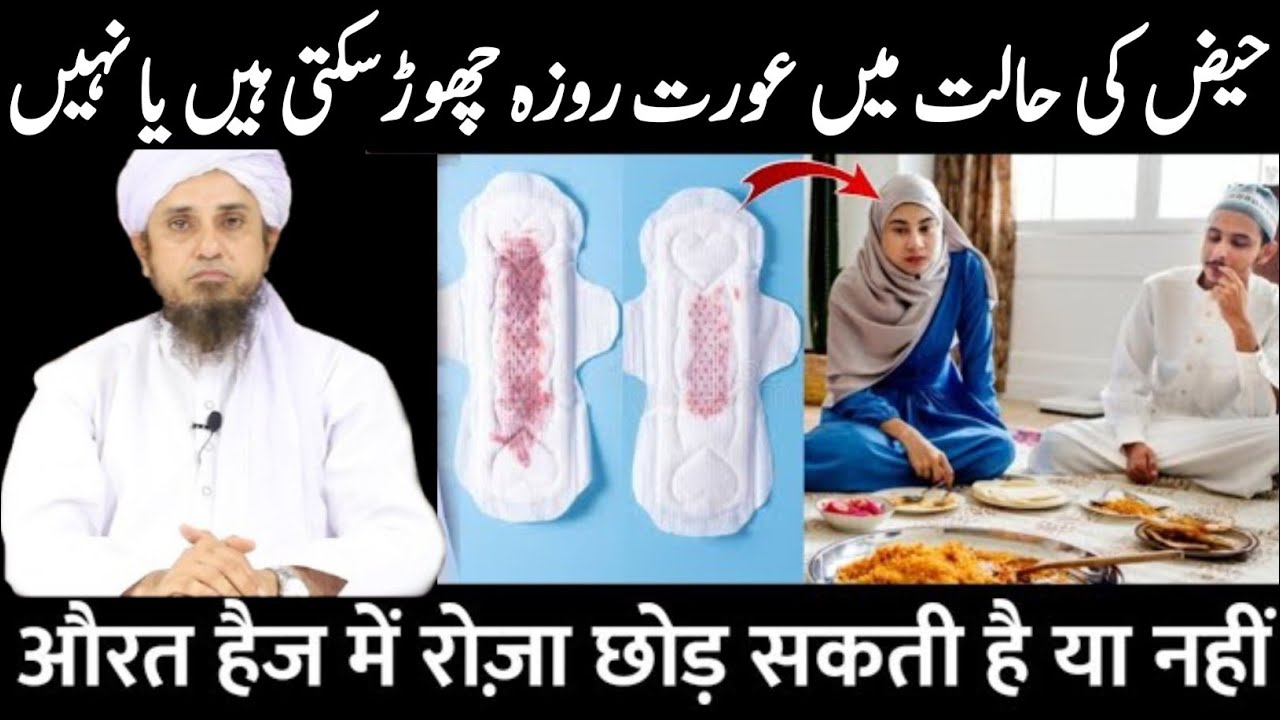 Roze Ki Halat Mein Aurat Ko Haiz (Period) Aaye To Roza Hoga Ya Nahi | Mufti Tariq Masood Ramadan..